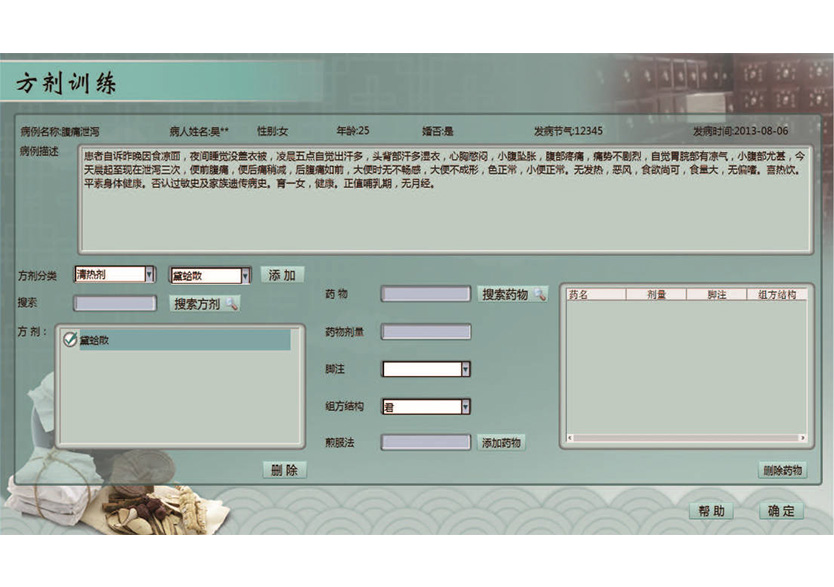 中药与方剂模拟教学系统 2.0